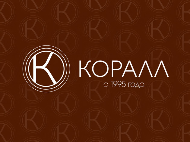 «Коралл»: новый образ, знакомое качество