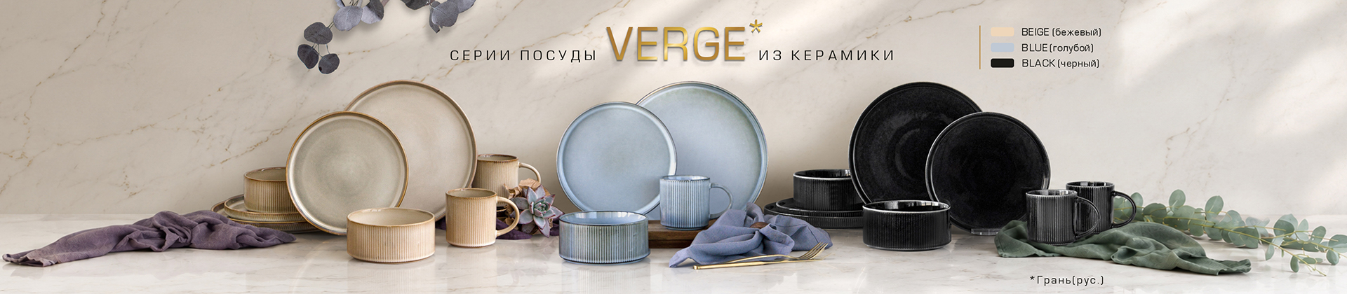Verge